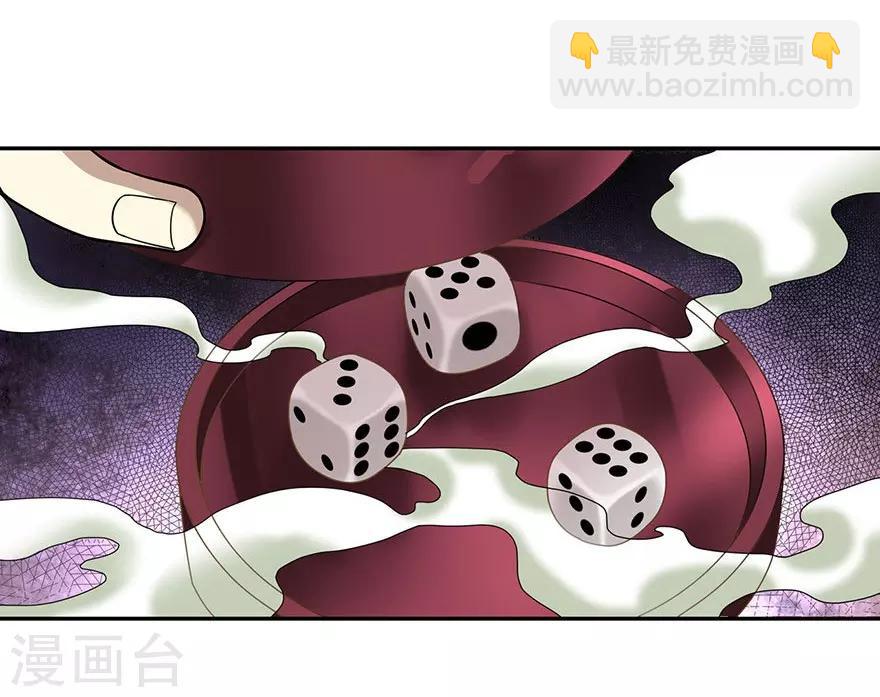 《神藏》第66话 霸气御姐来相助 第15页