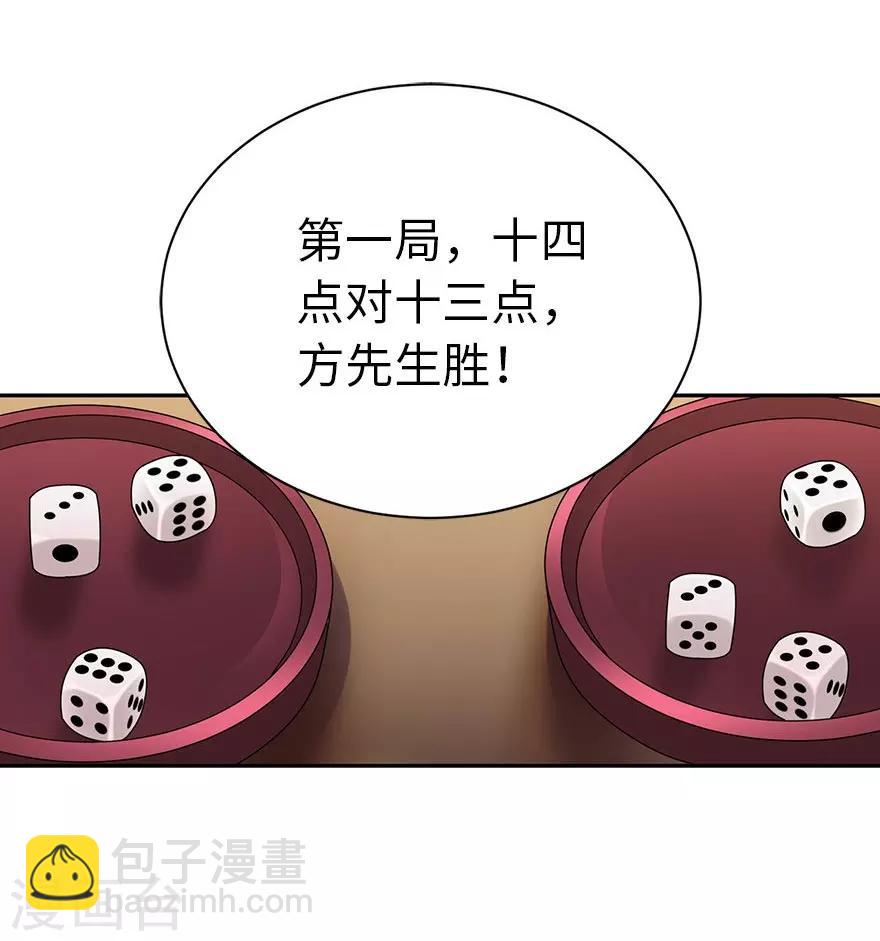 《神藏》第66话 霸气御姐来相助 第16页