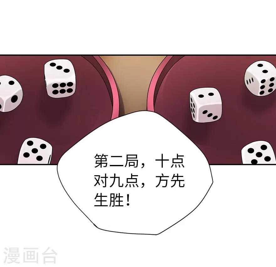 《神藏》第66话 霸气御姐来相助 第17页