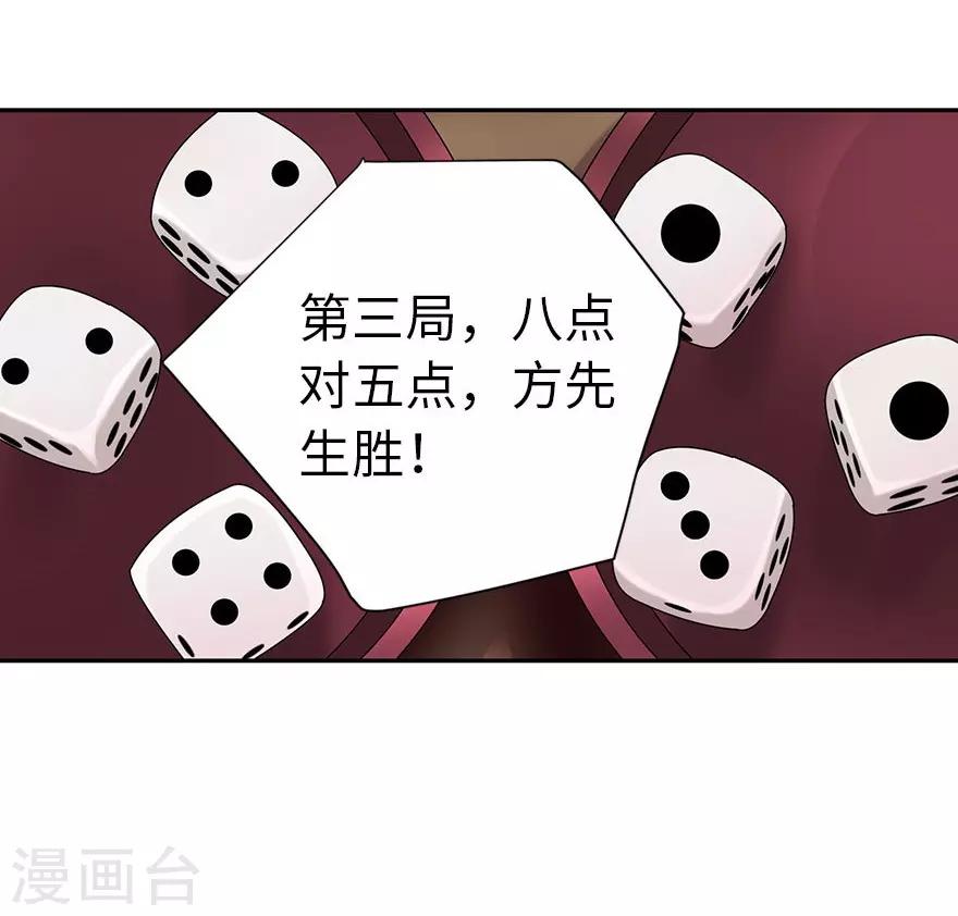 《神藏》第66话 霸气御姐来相助 第18页
