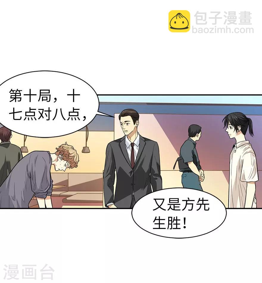 《神藏》第66话 霸气御姐来相助 第19页