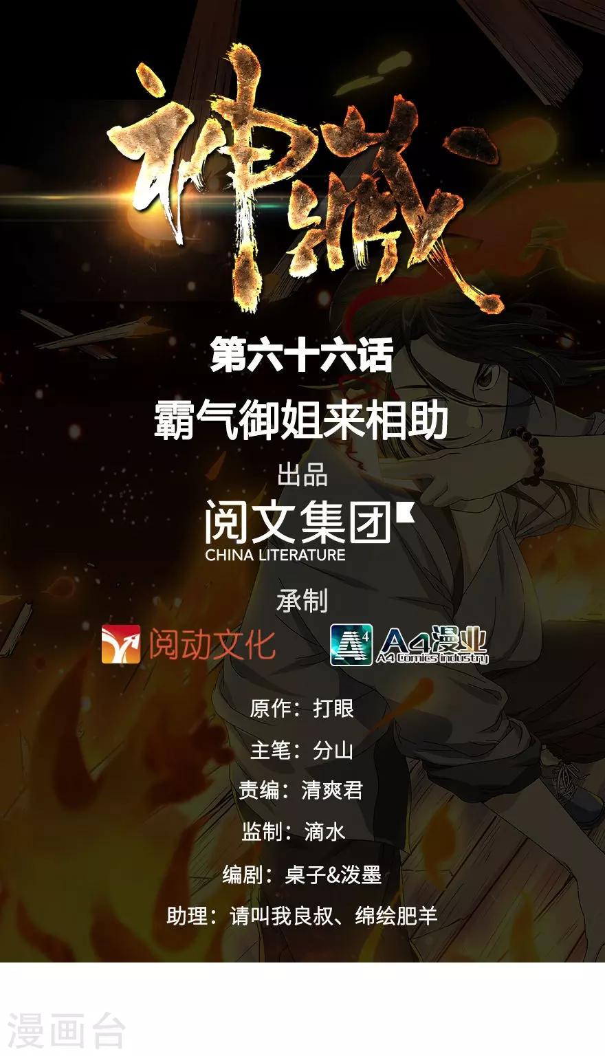 《神藏》第66话 霸气御姐来相助 第1页