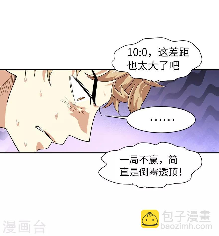 《神藏》第66话 霸气御姐来相助 第20页