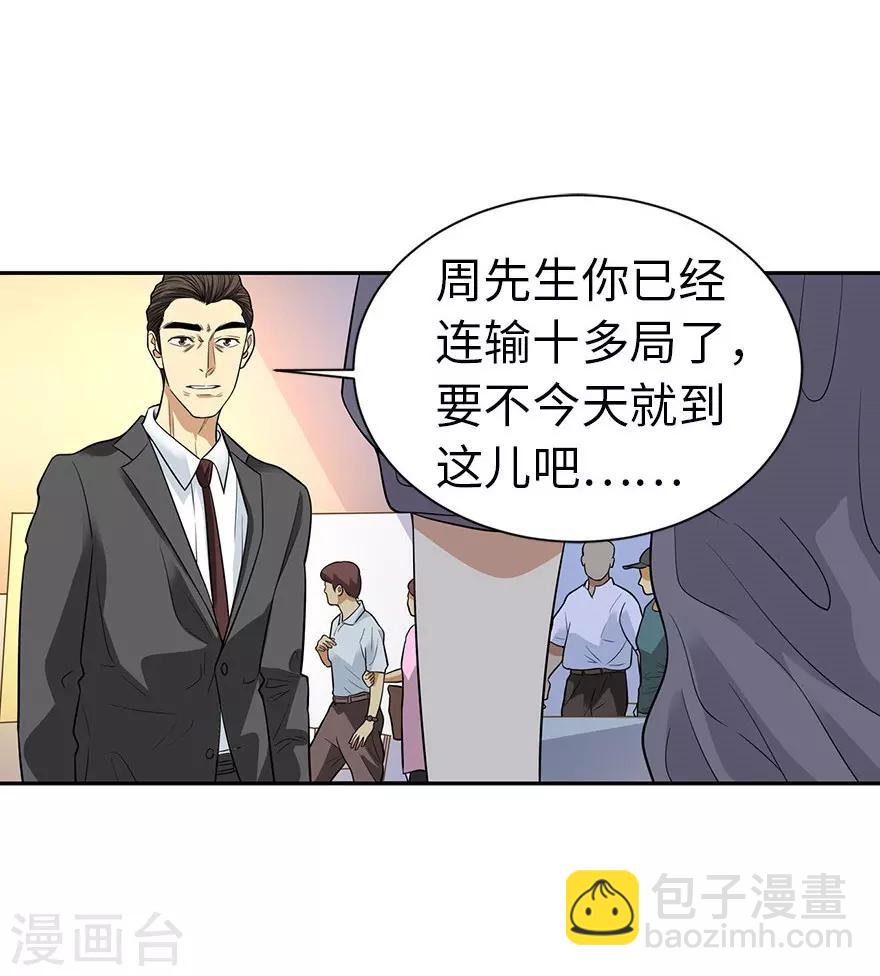 《神藏》第66话 霸气御姐来相助 第21页