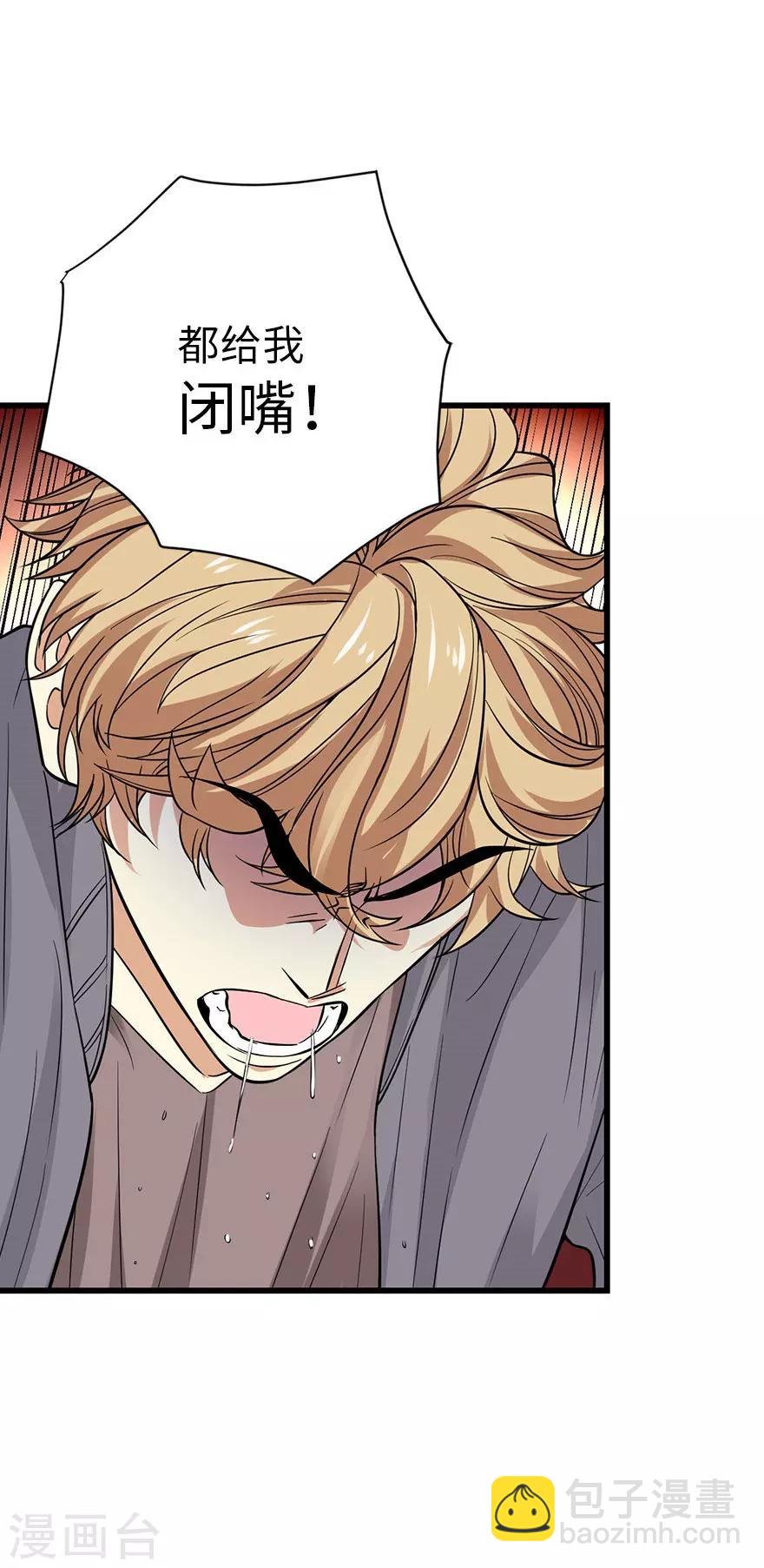 《神藏》第66话 霸气御姐来相助 第22页