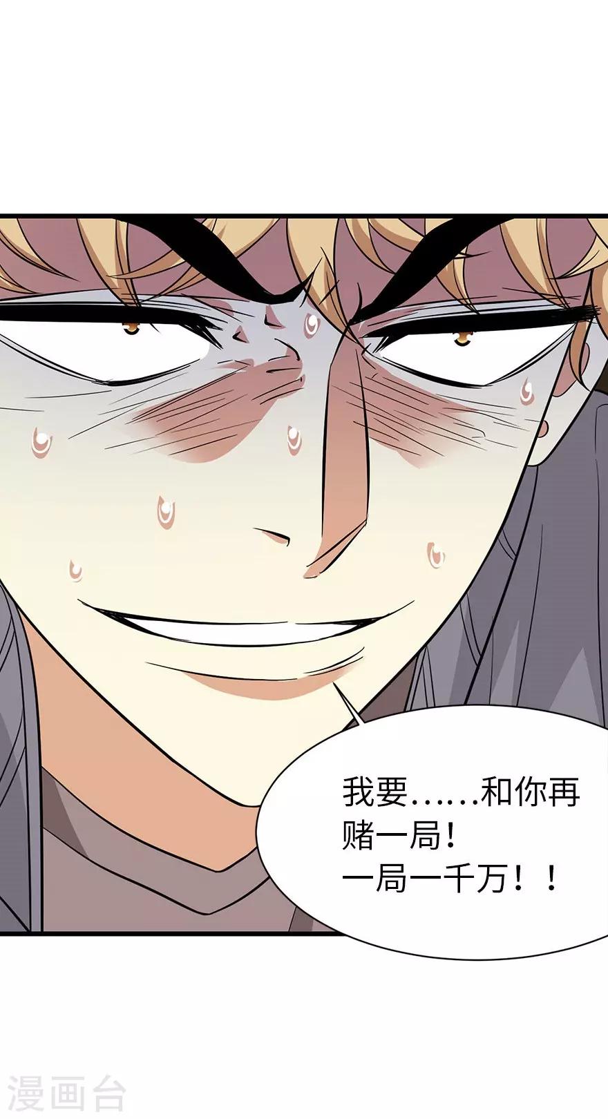 《神藏》第66话 霸气御姐来相助 第23页