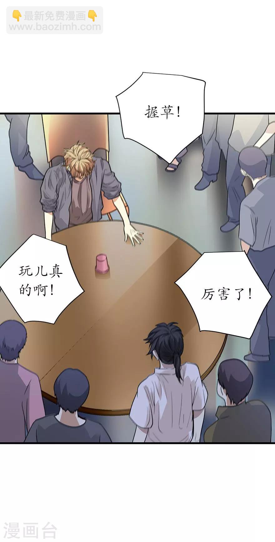 《神藏》第66话 霸气御姐来相助 第24页
