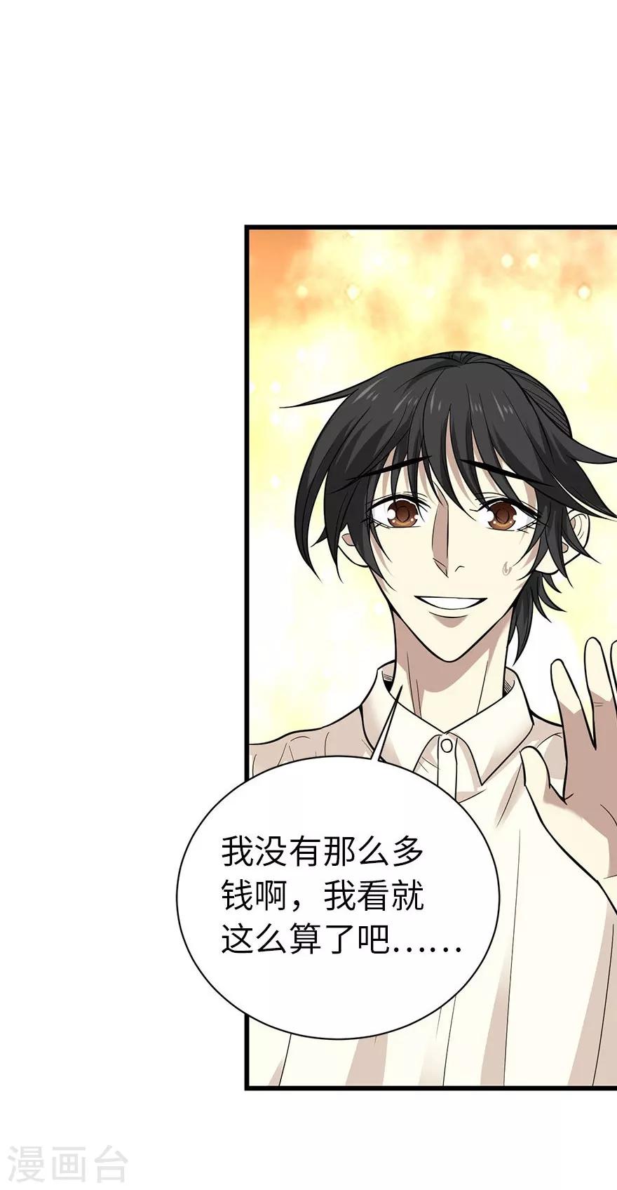 《神藏》第66话 霸气御姐来相助 第25页