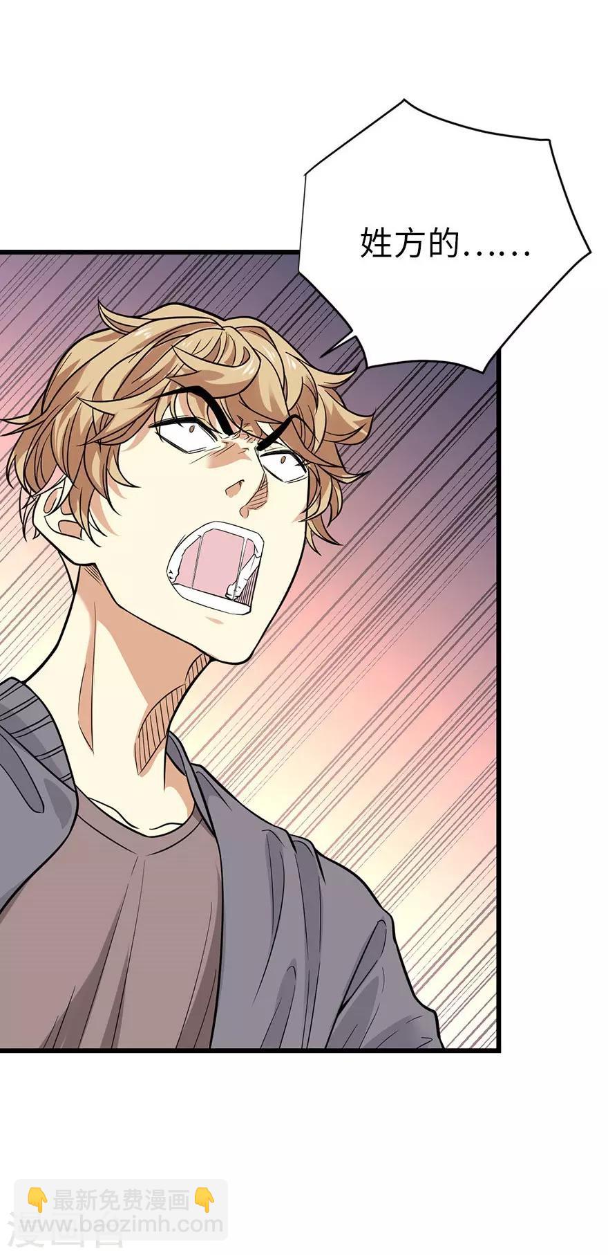 《神藏》第66话 霸气御姐来相助 第26页