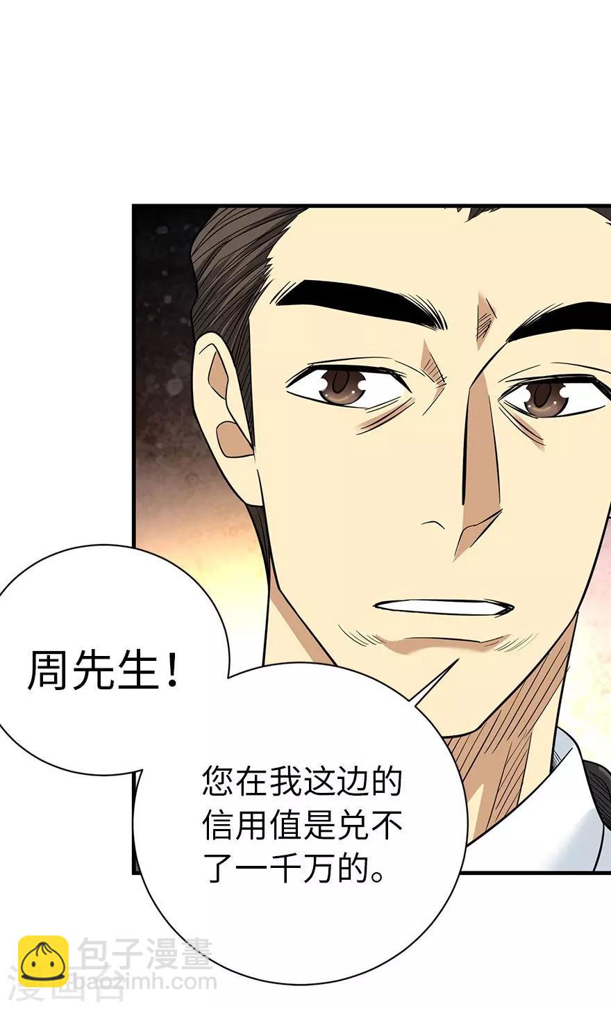 《神藏》第66话 霸气御姐来相助 第27页