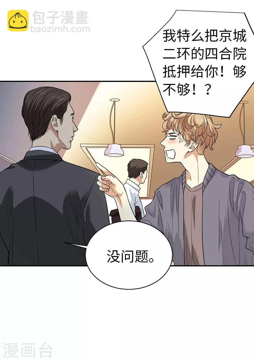 《神藏》第66话 霸气御姐来相助 第28页