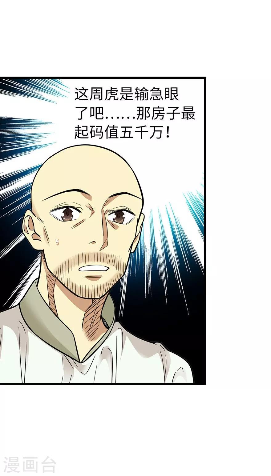 《神藏》第66话 霸气御姐来相助 第29页