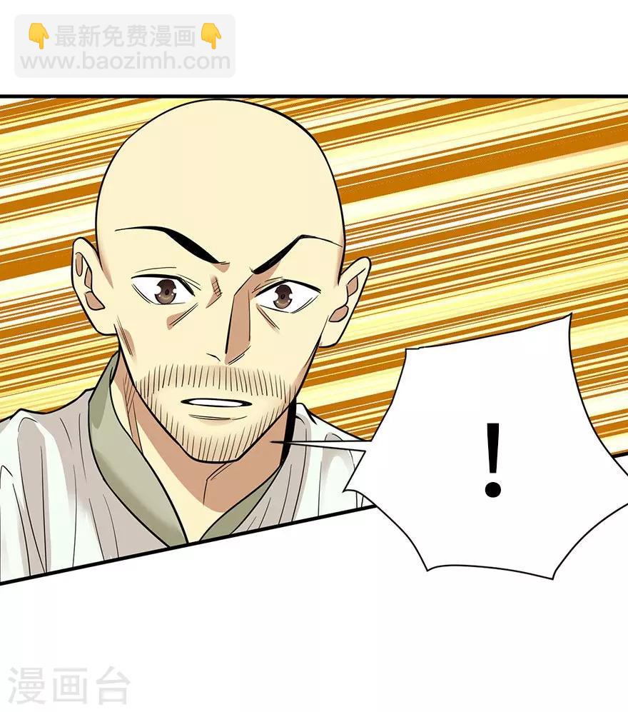 《神藏》第66话 霸气御姐来相助 第2页