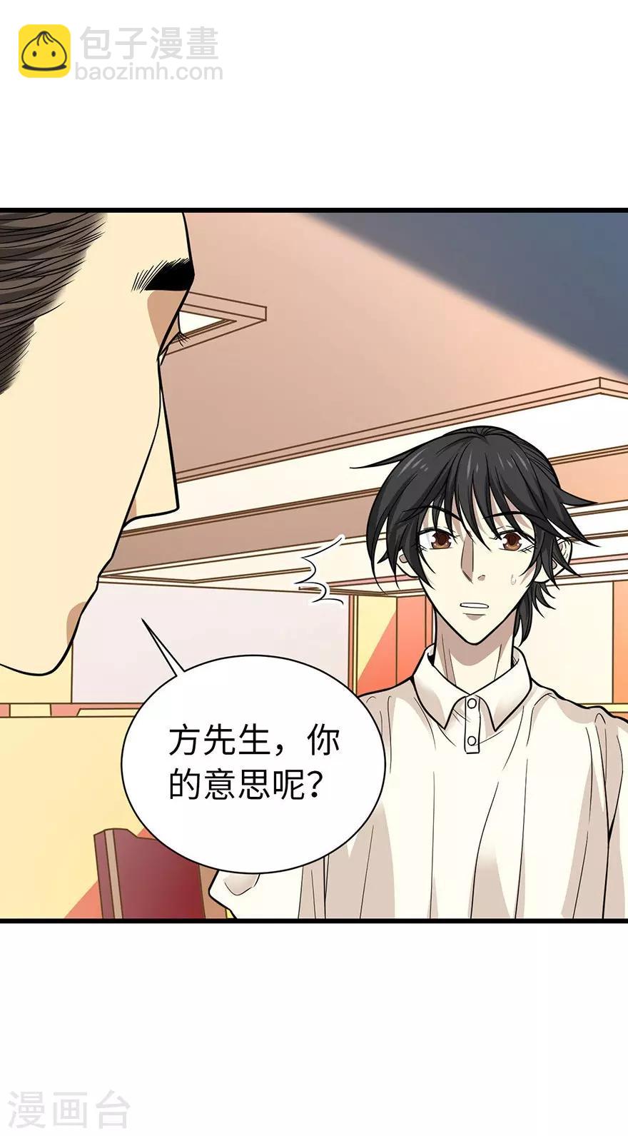 《神藏》第66话 霸气御姐来相助 第30页