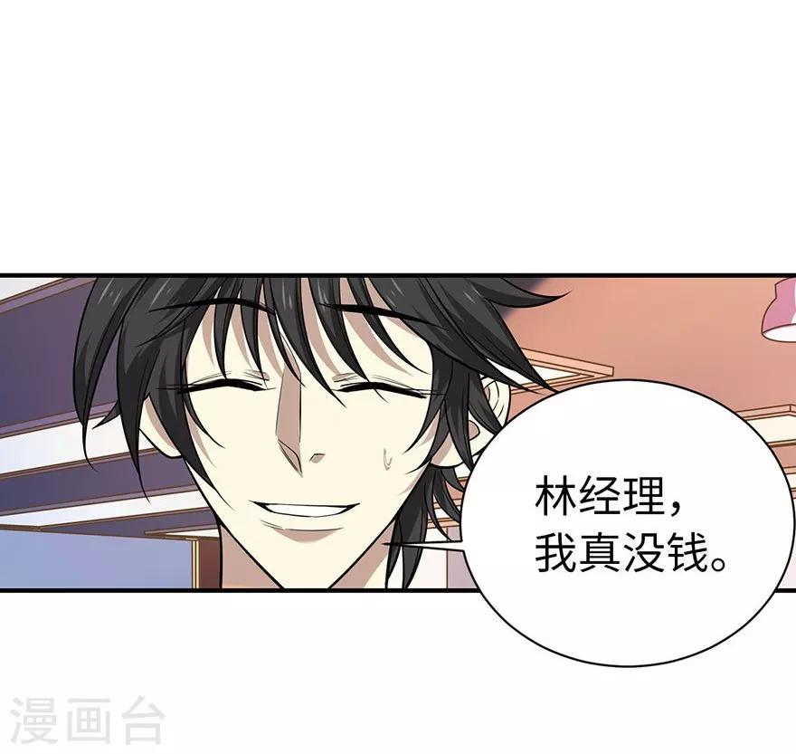 《神藏》第66话 霸气御姐来相助 第31页