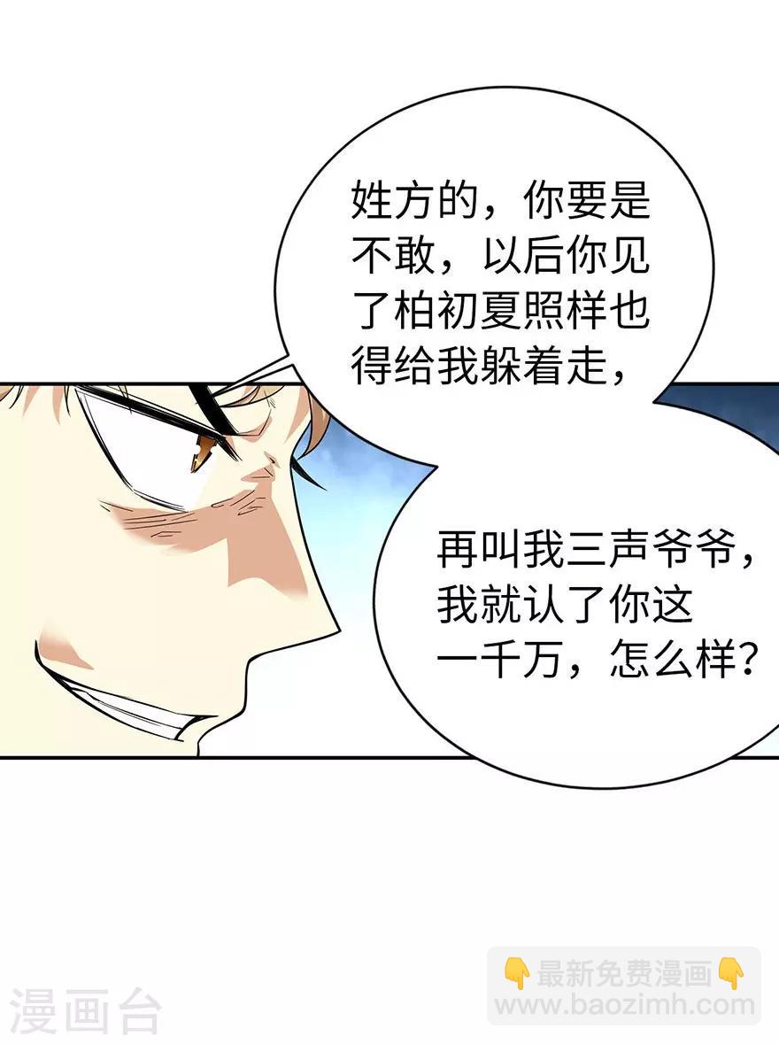 《神藏》第66话 霸气御姐来相助 第32页