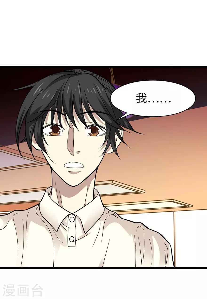 《神藏》第66话 霸气御姐来相助 第33页
