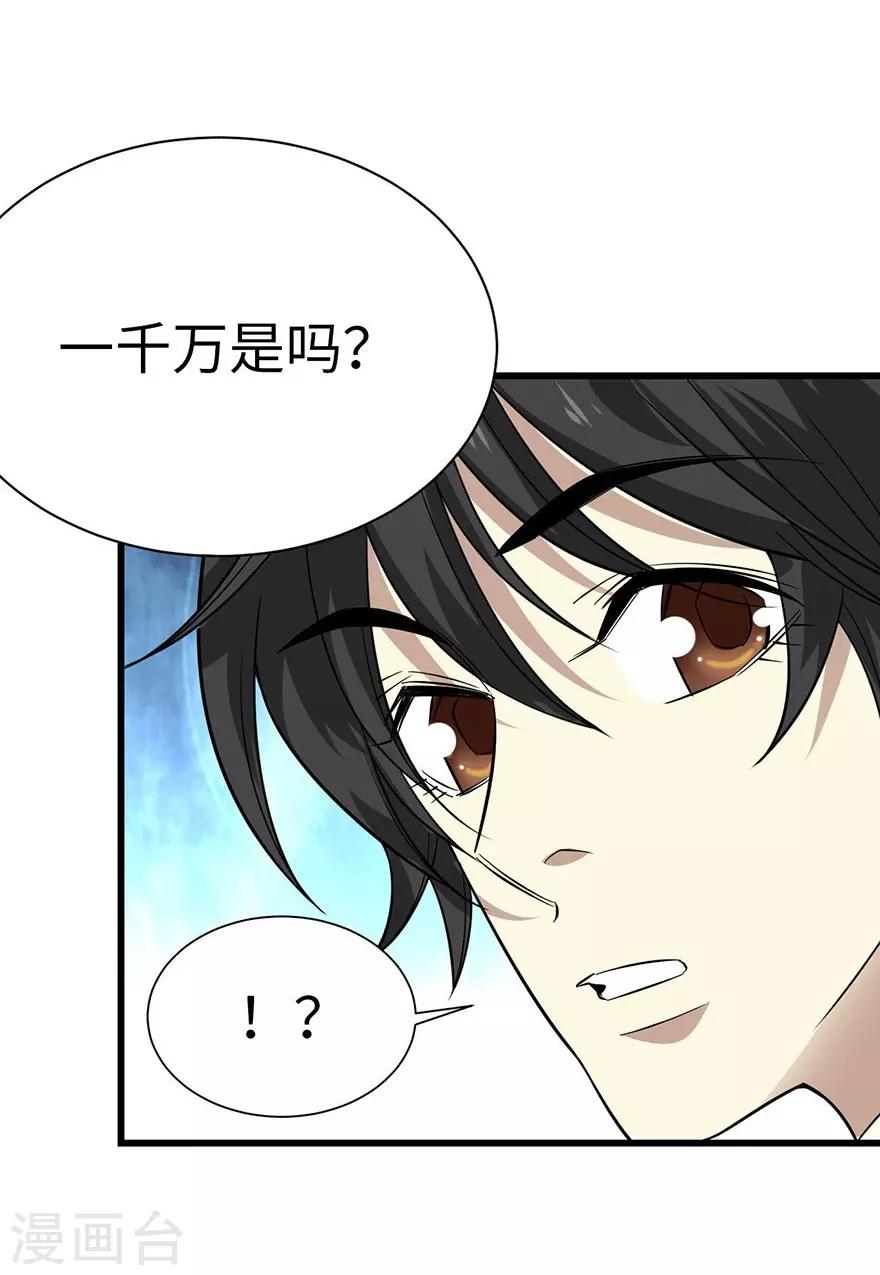 《神藏》第66话 霸气御姐来相助 第34页