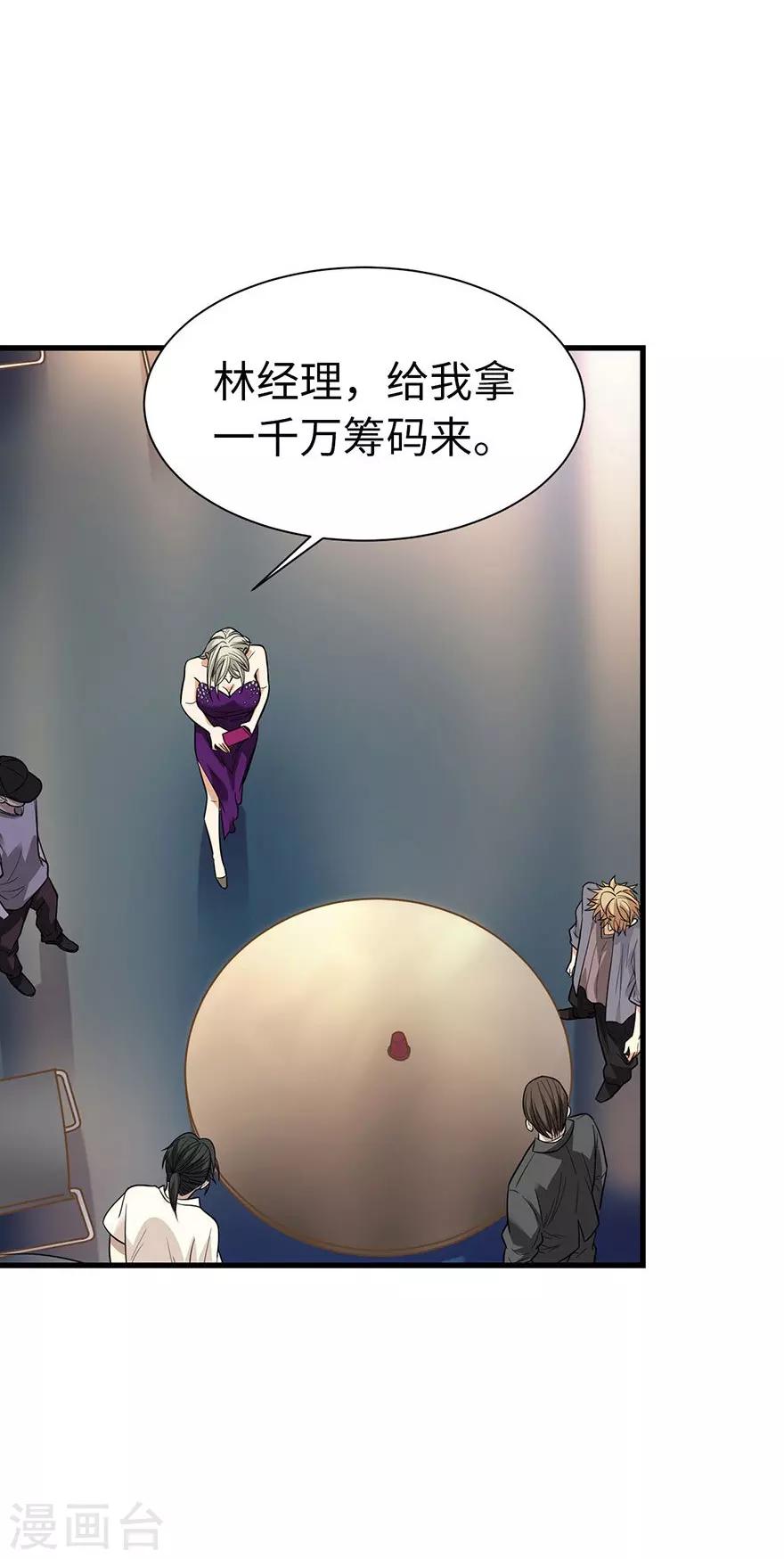 《神藏》第66话 霸气御姐来相助 第36页