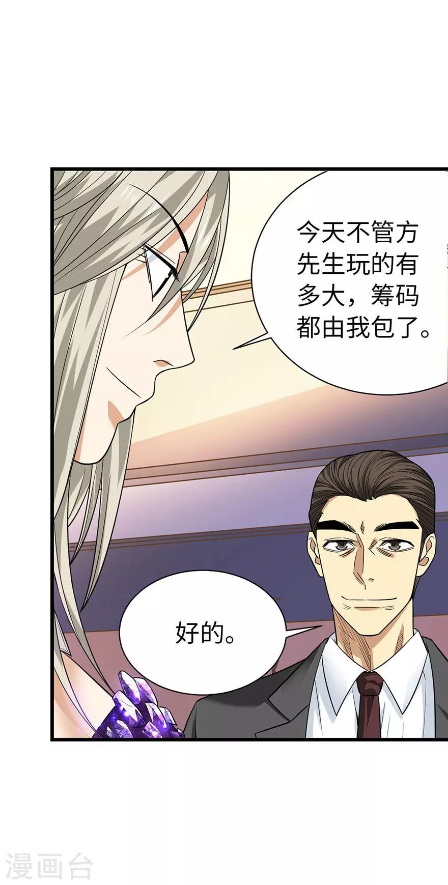《神藏》第66话 霸气御姐来相助 第37页