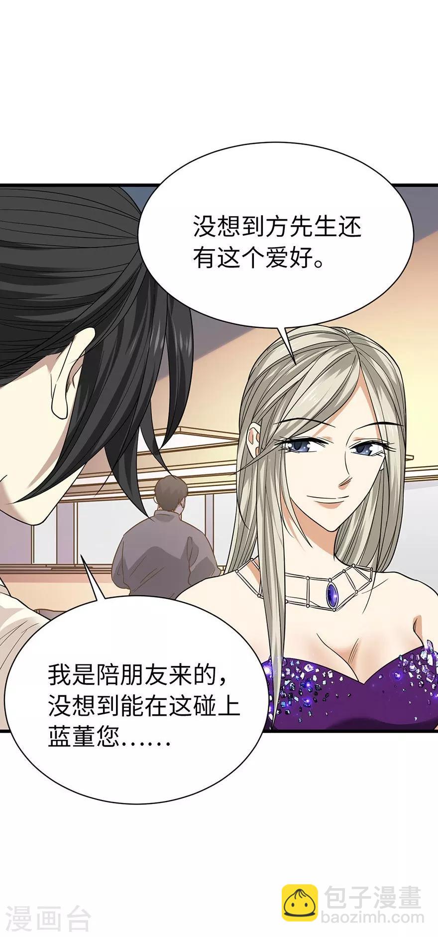 《神藏》第66话 霸气御姐来相助 第38页