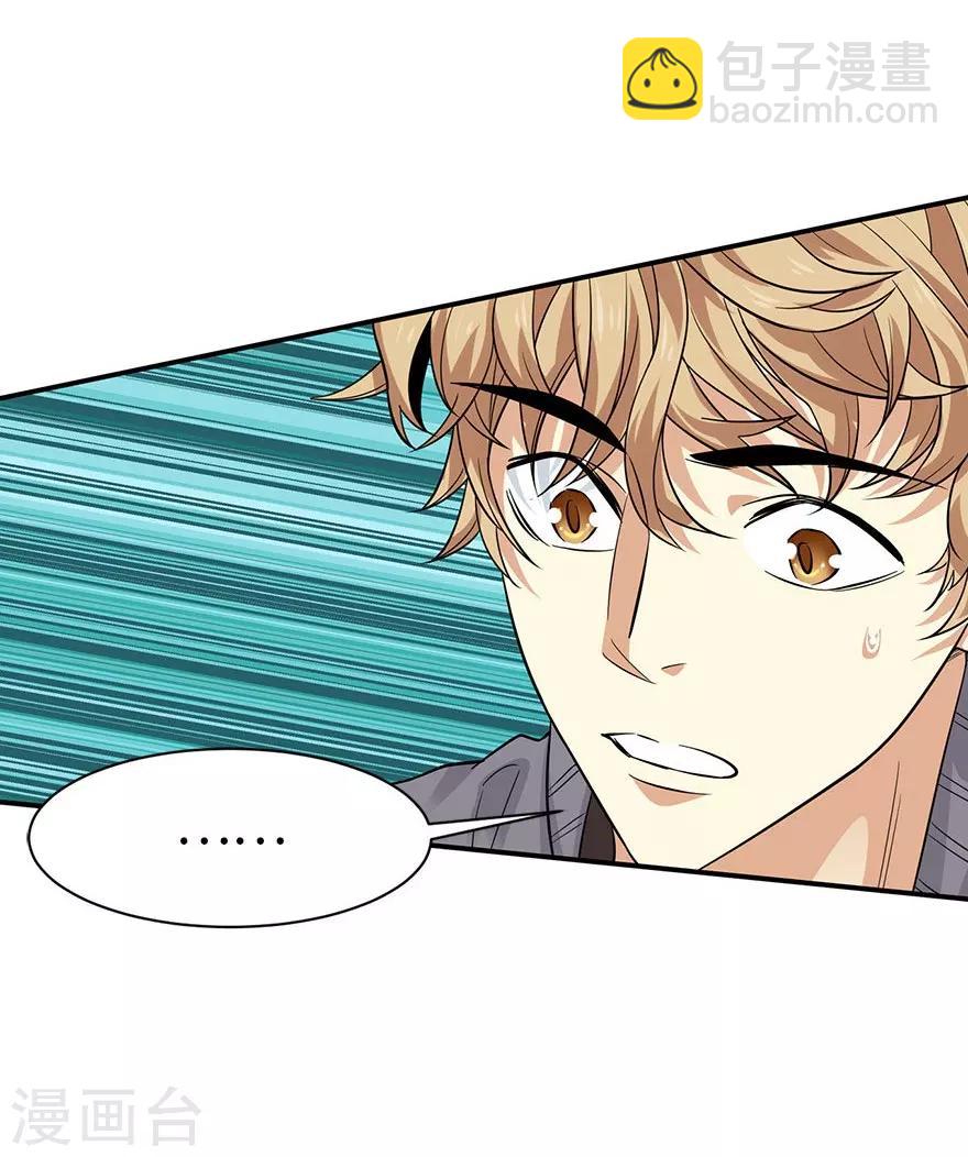 《神藏》第66话 霸气御姐来相助 第3页