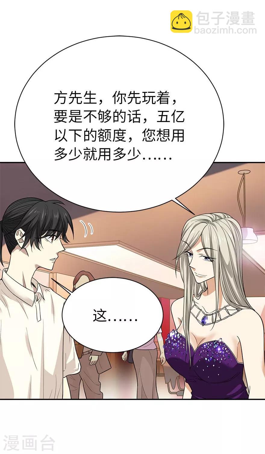《神藏》第66话 霸气御姐来相助 第41页