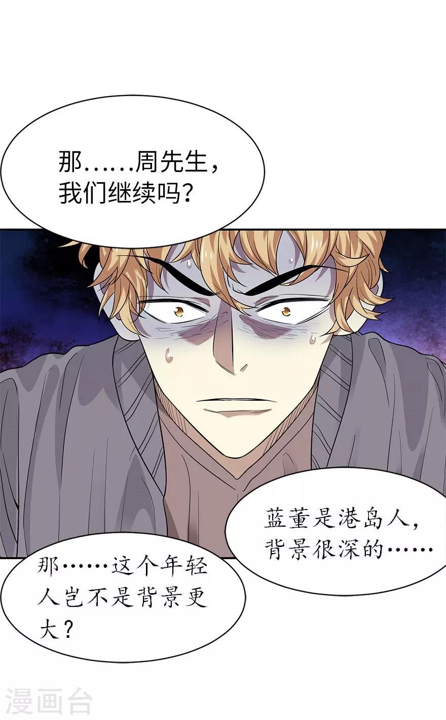 《神藏》第66话 霸气御姐来相助 第42页