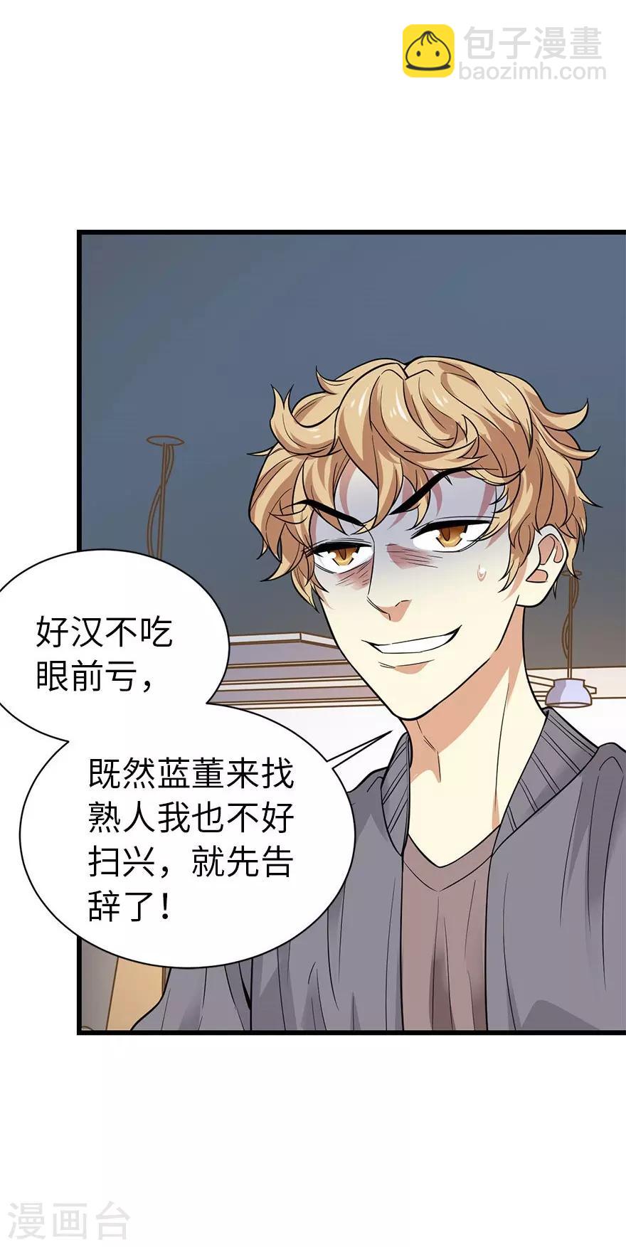 《神藏》第66话 霸气御姐来相助 第44页