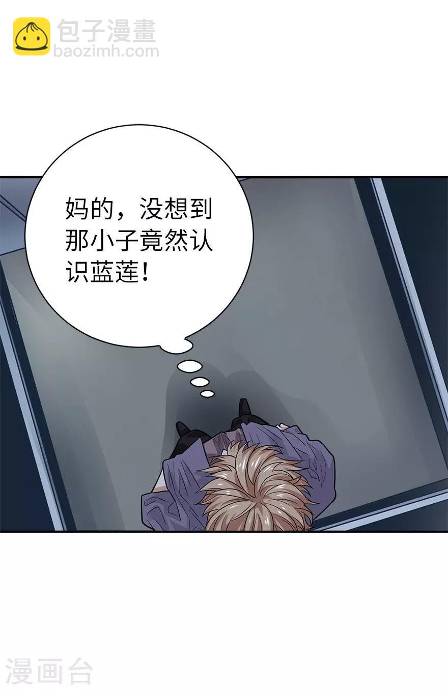 《神藏》第66话 霸气御姐来相助 第47页