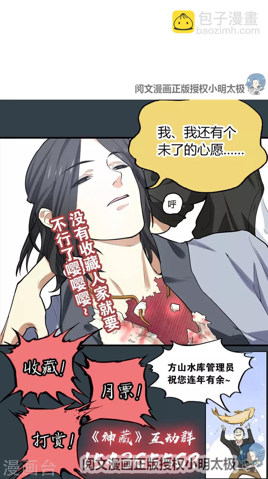 《神藏》第66话 霸气御姐来相助 第49页