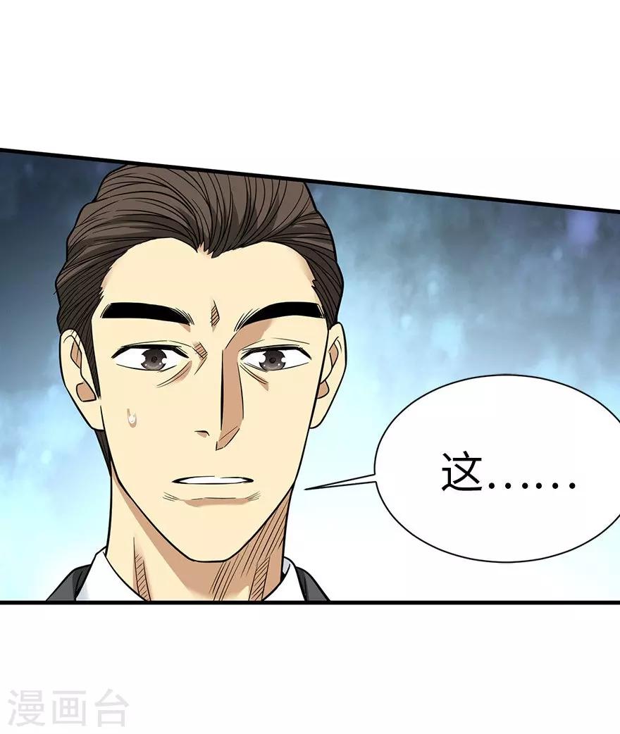 《神藏》第66话 霸气御姐来相助 第4页