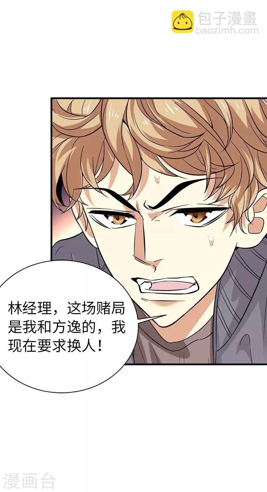 《神藏》第66话 霸气御姐来相助 第7页