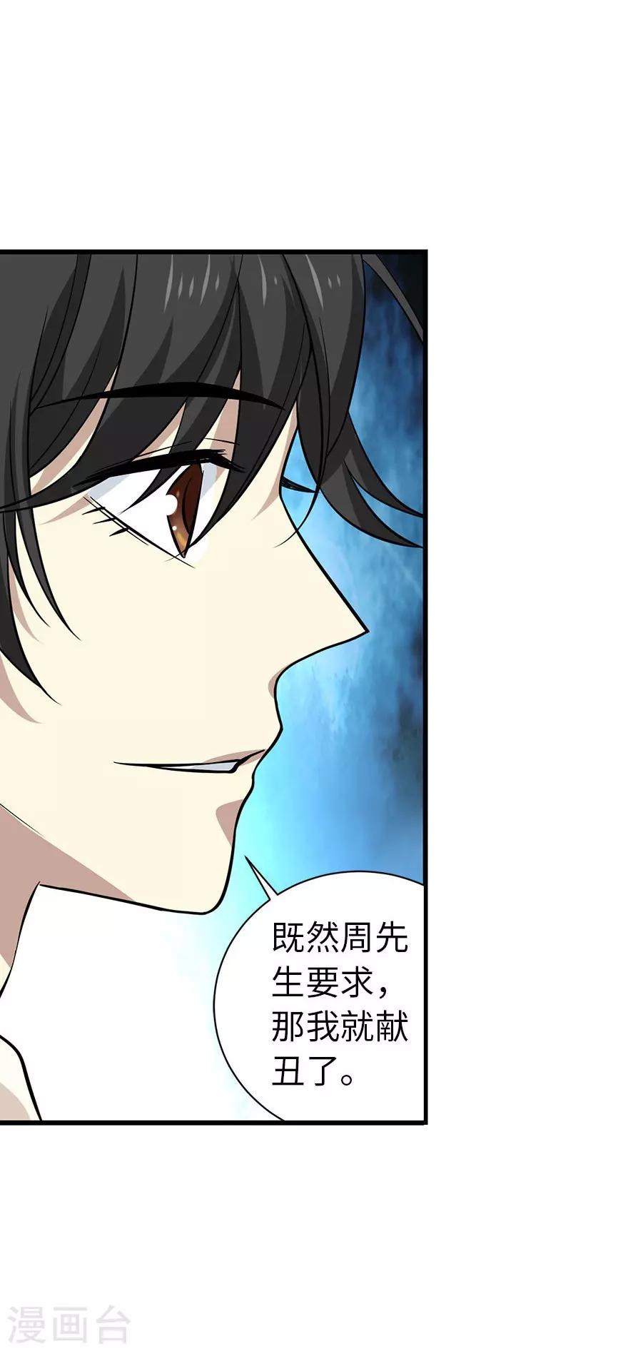 《神藏》第66话 霸气御姐来相助 第9页