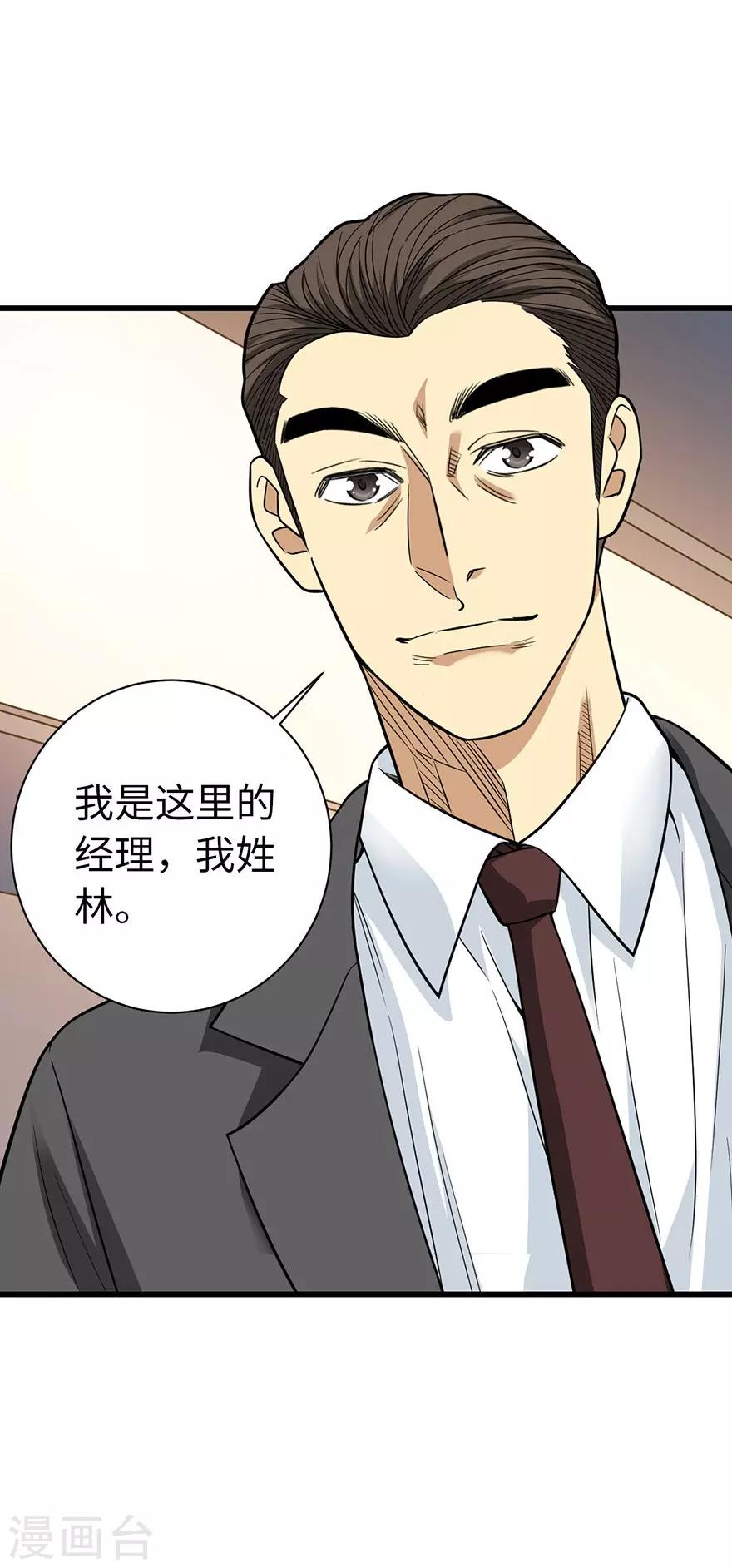 《神藏》第65话 天葵神威 第10页