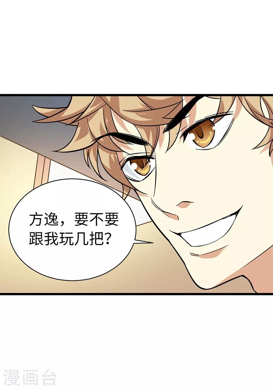 《神藏》第65话 天葵神威 第12页