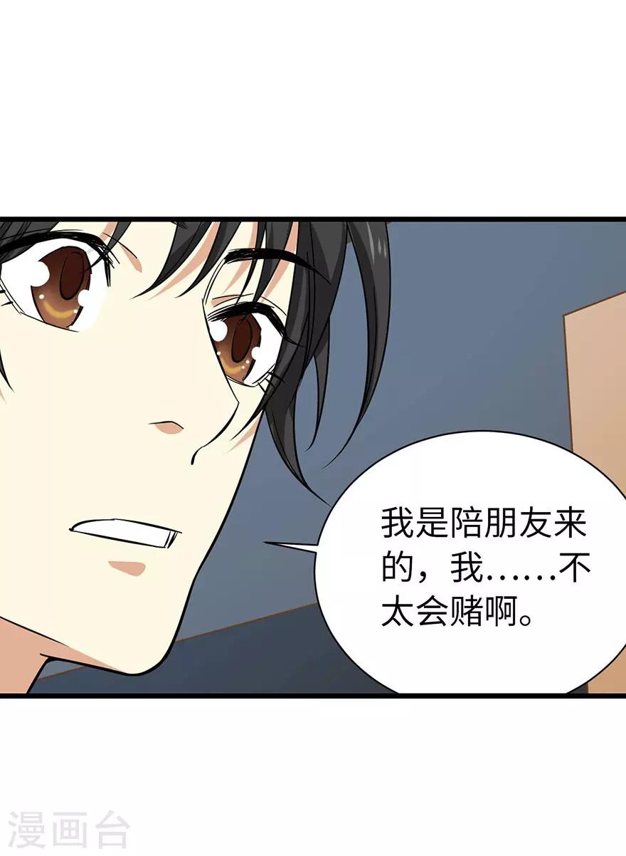 《神藏》第65话 天葵神威 第13页