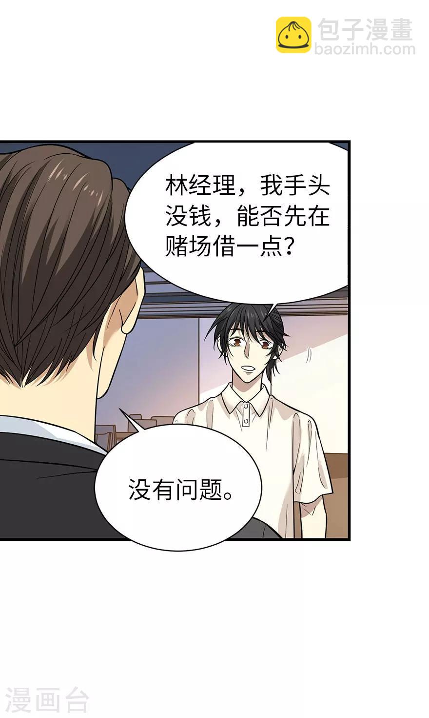 《神藏》第65话 天葵神威 第15页
