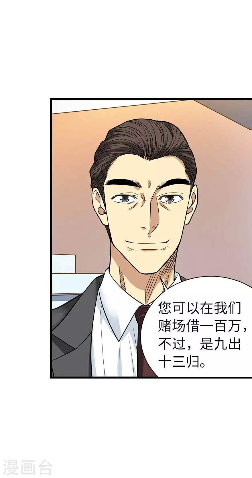 《神藏》第65话 天葵神威 第16页