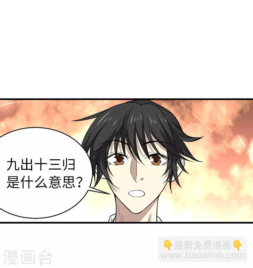 《神藏》第65话 天葵神威 第17页