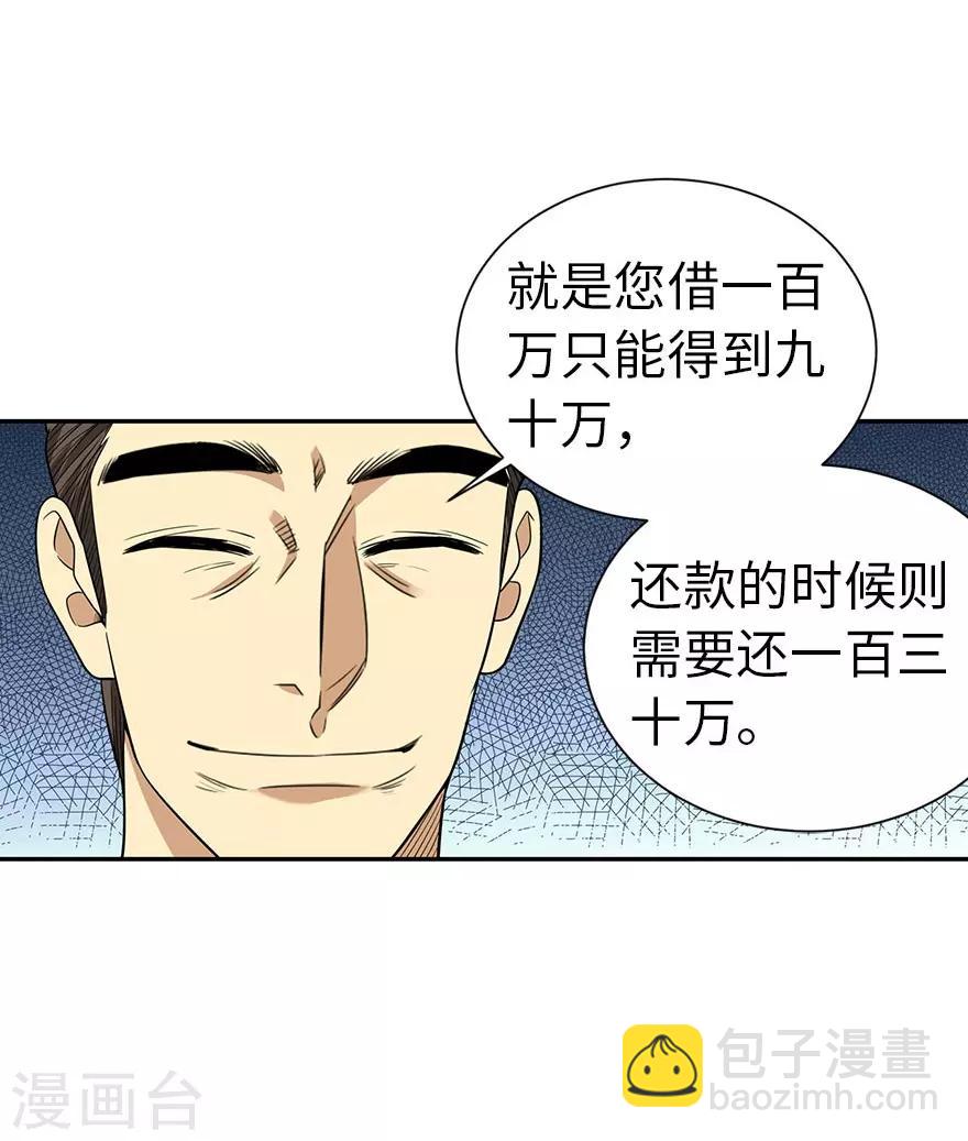 《神藏》第65话 天葵神威 第18页