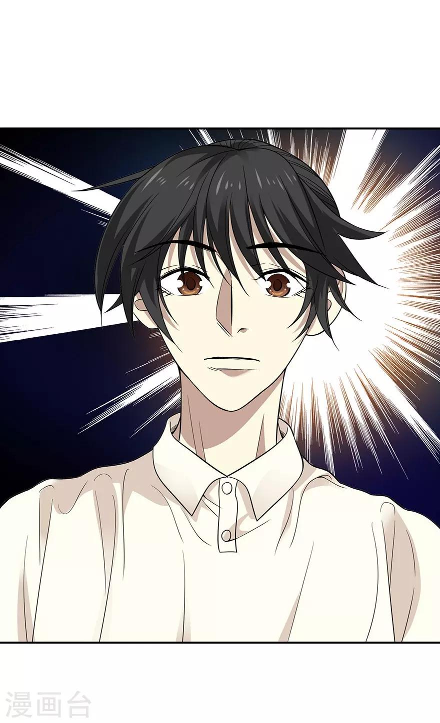 《神藏》第65话 天葵神威 第19页