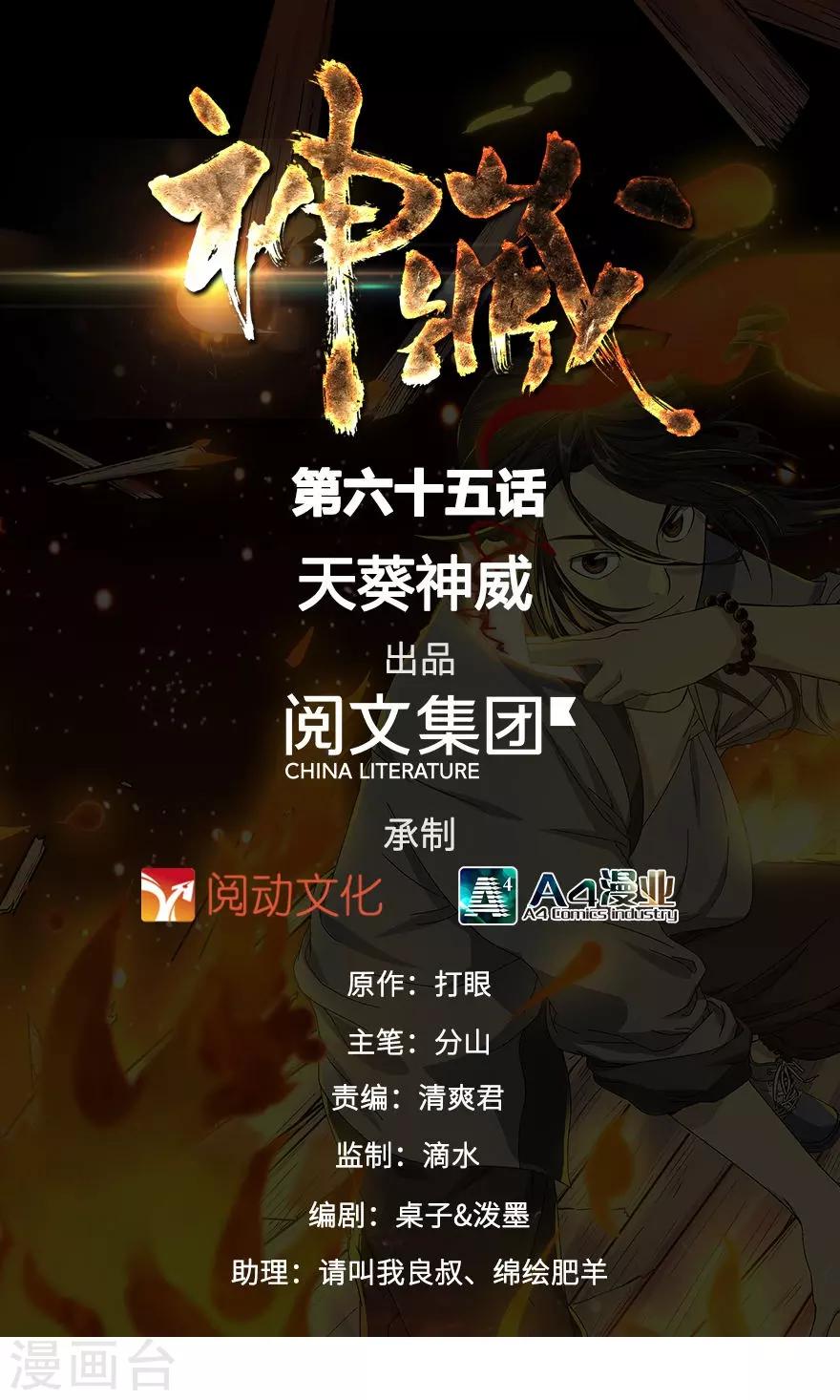 《神藏》第65话 天葵神威 第1页