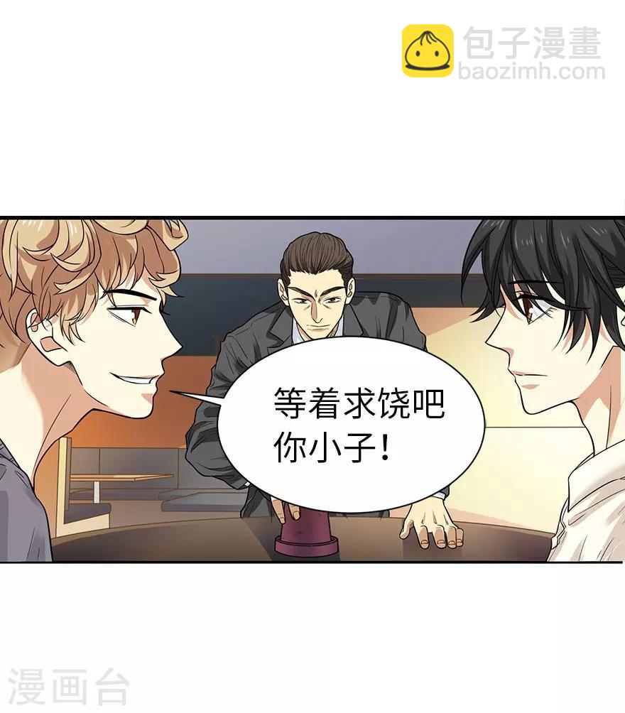 《神藏》第65话 天葵神威 第21页