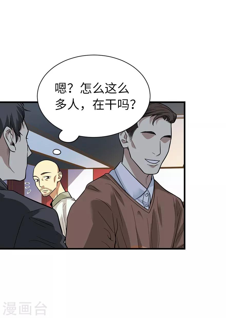 《神藏》第65话 天葵神威 第22页