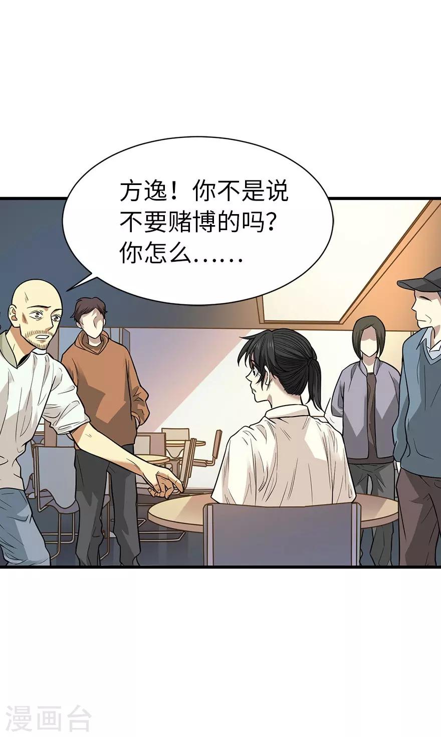 《神藏》第65话 天葵神威 第25页