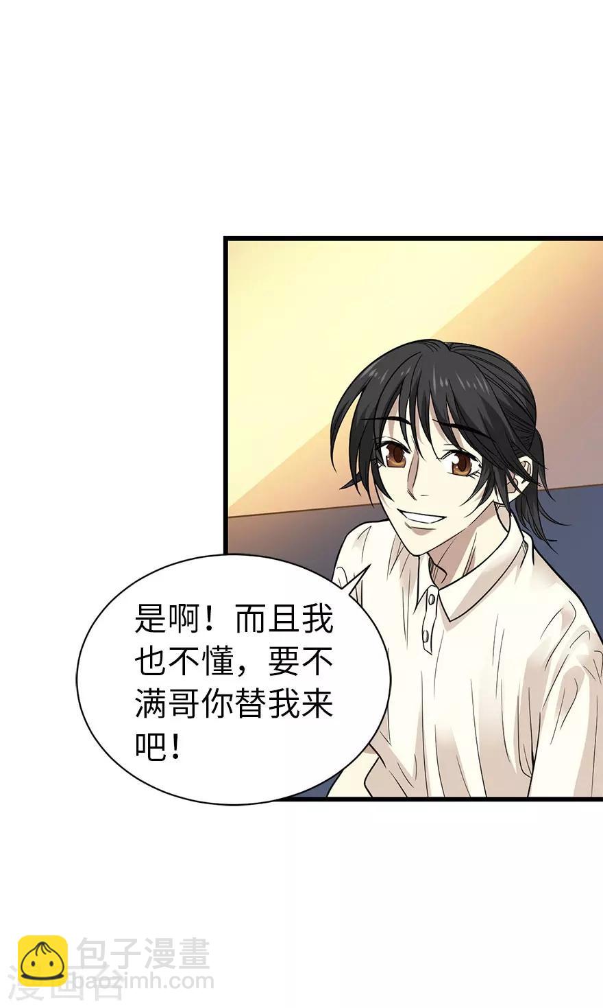 《神藏》第65话 天葵神威 第26页