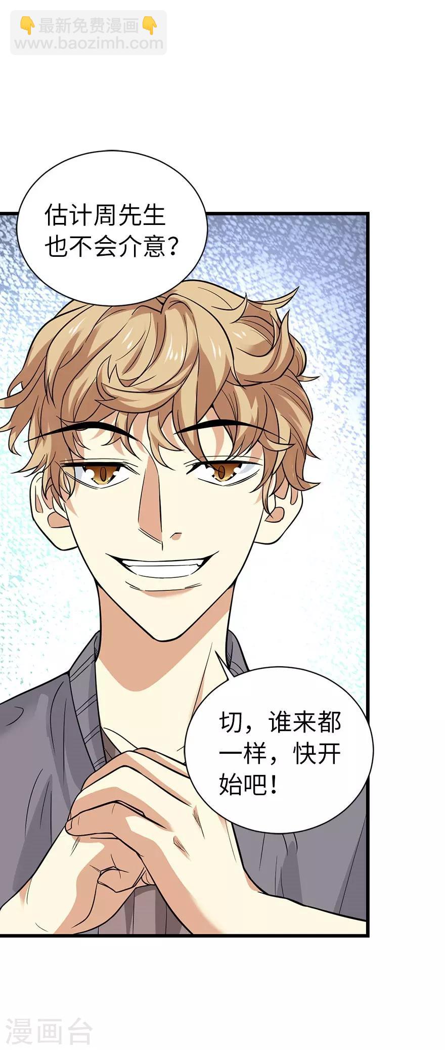 《神藏》第65话 天葵神威 第27页