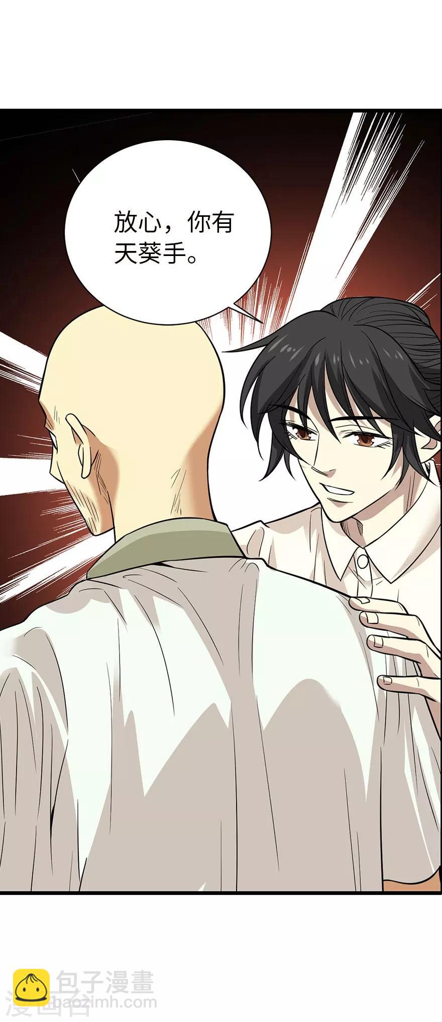 《神藏》第65话 天葵神威 第28页