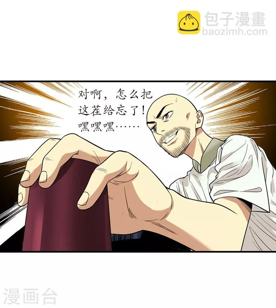 《神藏》第65话 天葵神威 第29页